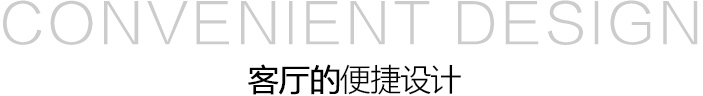 客廳智能 客廳智能